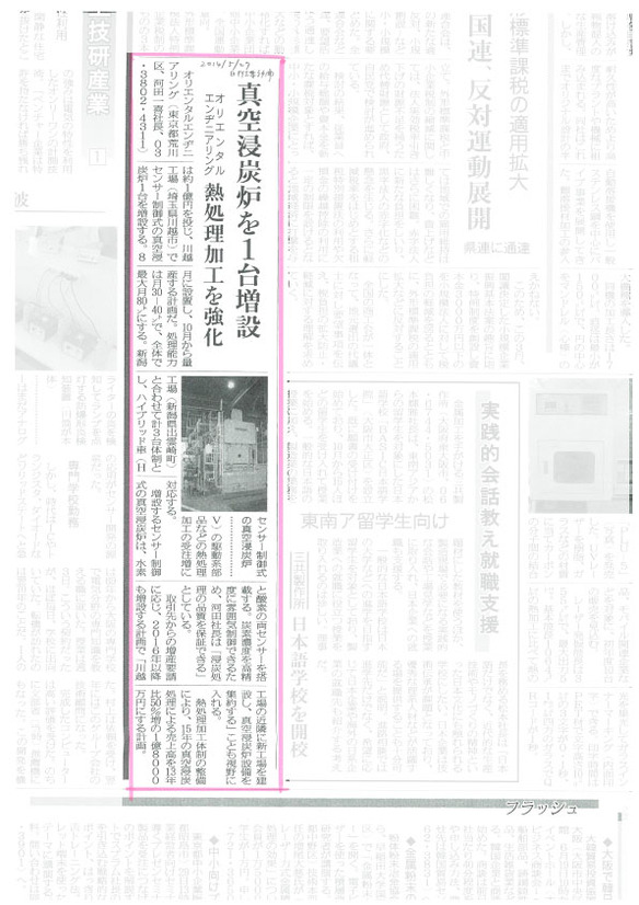 http://www.oriental-eg.co.jp/news/assets_c/2014/06/newspaper_20140527-thumb-585x826-122.jpg